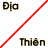 Địa Thiên